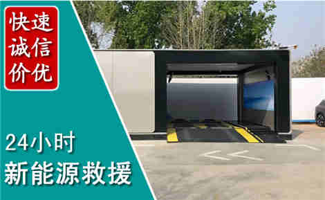 宁津新能源汽车救援场景与案例